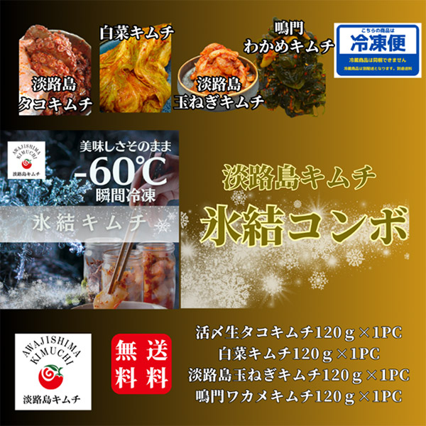 淡路島キムチ氷結コンボ